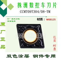Zhuzhou Numerical Control Vehicle Blade CCMT09T304 08 TM WS8125 rhomboid bicolor forged material 45 steel