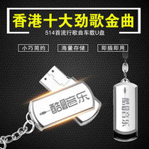 Car USB flash drive Car CD Previous Hong Kong Top Ten Songs Golden Songs Music Chinese Cantopop Classic Songs MP3