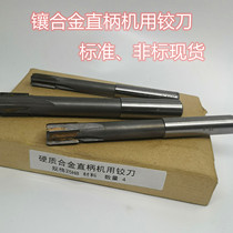  Reamer with cemented carbide straight shank machine 12 1 12 2 12 3 12 4 12 5-14 Non-standard reamer
