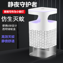 Small E Bionic Mosquito Killer Lamp Suction USB Mosquito Killer Smart Touch Switch Mute Physical Mosquito Repellent pregnant woman
