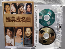 New out-of-print unopened classic famous small-disc tape