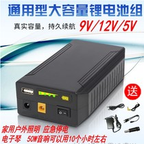 9v12v lithium battery Roland audio electronic organ power monitoring battery 18650-cell large capacity 5V mobile phone charging