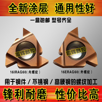 New imported coated inner and outer threaded blades 16ERAG60 16IRAG60 stainless steel steel parts wear resistance Universal