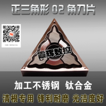 Stainless steel titanium alloy special 02 angle fine car blade TNMG TNGG160402-HA triangle CNC knife