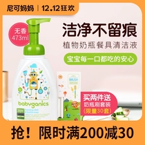 American Gannick bottle cleaner baby wash bottle liquid fruit and vegetable cleaner baby 473ml