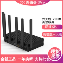 360家庭防火墙路由5Pro 六天线2100M 真双核真千兆5G无线路由器