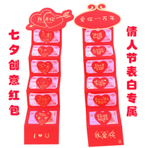  Tanabata creative red envelope 520 folding Valentines Day ceremony confession Birthday red envelope Chiba I raise you love