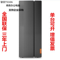 联想台式电脑  擎天T510A  i3-8100/i5-7400四核WIN7家用办公整机