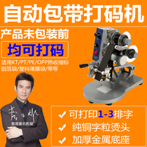 Ruili hand pressure ribbon coding machine electric ribbon coding machine automatic tracking ribbon hot coding machine three row date coding machine granular liquid tea matching production date packaging machine