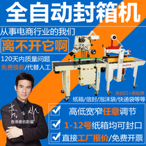 Ruili sealing machine automatic e-commerce professional carton packing machine express tape sealing machine commercial postal express 1-12 carton packaging machine single machine aircraft box edge banding machine