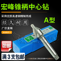 Hongfeng taper shank center drill A type B taper shank center drill 5 6 8 10 12 14 16 20 24