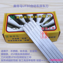Automatic lathe turning knife Otima UF80 turning knife Edge knife cutting knife Flat knife hook knife Stainless steel special