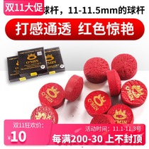 Mystery leather head OMIN red electric Wood leather head pool club leather head black 8 billiards 11 5mm leather head
