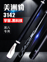 Jaguar Universe Black Technology Balls Black 8 Clubs Small Head Chinese Black Eight American Style Nine Ball Big 3142 Middle Head