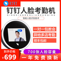 DingTalk W1X intelligent face recognition attendance machine wireless intelligent punch card machine multi-place multi-store check-in face Machine non-fingerprint facial recognition brush face attendance machine punch card machine