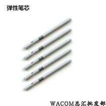 WACOM digital plate spring refills elastic refills new emperor bambooo film extension 4 5th generation intuos