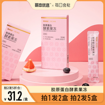 Copenhagens preferred daily food secret Collagen enzyme jelly 0 fat low calorie jelly row probiotic stool filial piety