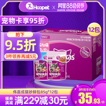 Weijiacheng cat wet food bag Cat snacks Cat canned cat wet cat food Miaoxian bag Pet snacks 85g12 packaging
