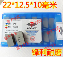 Authentic Zhuzhou diamond brand hard alloy welding cutter head YT5C312 YW2C312 YW1C312 C312