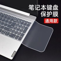 Laptop keyboard protective film universal Lenovo Asus Dell Huawei hp Xiaomi Apple acer15