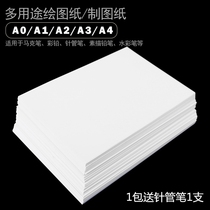 New A3 drawing construction machinery architectural design drawing color lead painting paper A0 A1 A2 A4 Mark pen paper