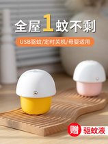 Electric mosquito repellent liquid household baby pregnant women electric mosquito incense usb plug-in mosquito repellent artifact non-toxic and tasteless