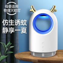 Mosquito killer lamp home indoor restaurant outdoor shop mosquito killer artifact infant pregnant woman silent mosquitoes