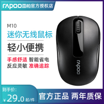 Leibo M10 Wireless Mouse laptop desktop computer office mouse power saving photoelectric game cute boys and girls