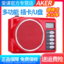 AKER Aike AK58Y elderly music player portable square dance audio small bee amplifier outdoor card U disk elderly singing singing machine high-power multi-function loudspeaker