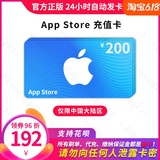 Automatic card issuing app recharge card app Strore Apple gift card in China 200 yuan 100 * 2 pieces