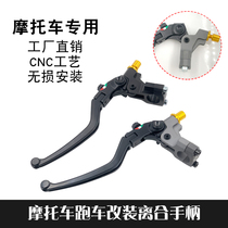 Motorcycle sports car modification labor-saving clutch horn handle Yamaha upper pump handle assembly