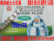 Zhuzhou Weisz 100 110 motorcycle spark plug 125 150 double Platinum spark plug three-stage Iridium