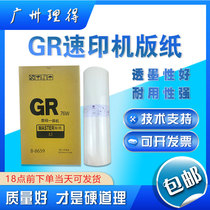 Boutique A GRA3 masking papers GR3500 GR3700 GR3750 371 integrally stenographs 100m