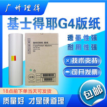 Boutique A Kishdeye G4 5428 5450 5300 5438 plate paper Mimei printing paper wax paper 100 m
