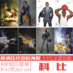 2016全新nba篮球明星科比高清签名海报kobe画报墙壁纸挂画包邮