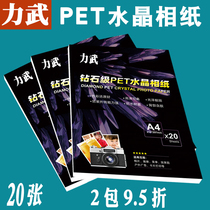 PET Crystal photo paper A4 high-gloss Crystal adhesive photo paper crystal print photo album certificate bus card sticker ID portrait sign adhesive ink print photo paper