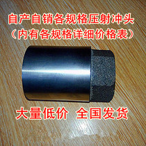 A large number of low-cost ball ink injection head plunger head injection punch hammer head non-standard injection head die casting machine injection head
