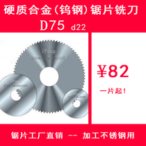  Carbide(tungsten steel)saw blade milling cutter for processing stainless steel 75*0 3-5 0*22*100T