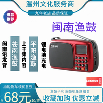 Southern Zhejiang Fujian Cangnan Pingyang Minnan Fishing Drum Wenzhou Dongtou Pengbang Drum Insert Card Old Peoples native dialect version of the Radio word machine