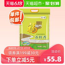Fulinmen rice, Su Ruan Xiang 10kg, Northern Jiangsu japonica rice, soft glutinous, fragrant and mellow porridge, non northeast rice, 20 jin COFCO