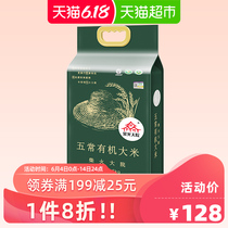 Wuchang organic rice 5kg, northeast rice flower fragrance rice 2019 new rice Wuchang rice 10 jin