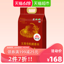 Wuchang organic rice flower fragrance rice 5kg 2019 new rice market Festival northeast rice 10 jin