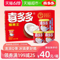 Xiduo can of coconut 200g * 15 can of net red fresh fruit drink large granule coconut juice