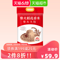 Wuchang firewood courtyard rice flower fragrance 5kg heart selection 2019 new rice market northeast rice 10 jin
