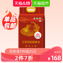 Wuchang organic rice flower fragrance rice 5kg 2019 new rice market Festival northeast rice 10 jin