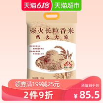 Wuchang firewood yard long grain fragrant rice 10kg, 2019 new rice on the market