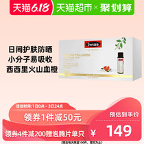 Official Swisse Siwei poetry blood orange small Q bottle collagen liquid essence drink 30ml*7 bottle hot bar