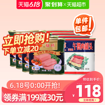 中粮梅林美味午餐肉4罐+牛肉4罐火锅方便面泡面早餐搭档 罐头零食