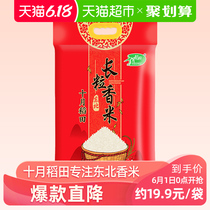 October rice field northeast long grain fragrant rice 2.5kg northeast New Rice