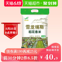 XUELONG rice, 5 kg northeast rice, northeast rice, northeast rice